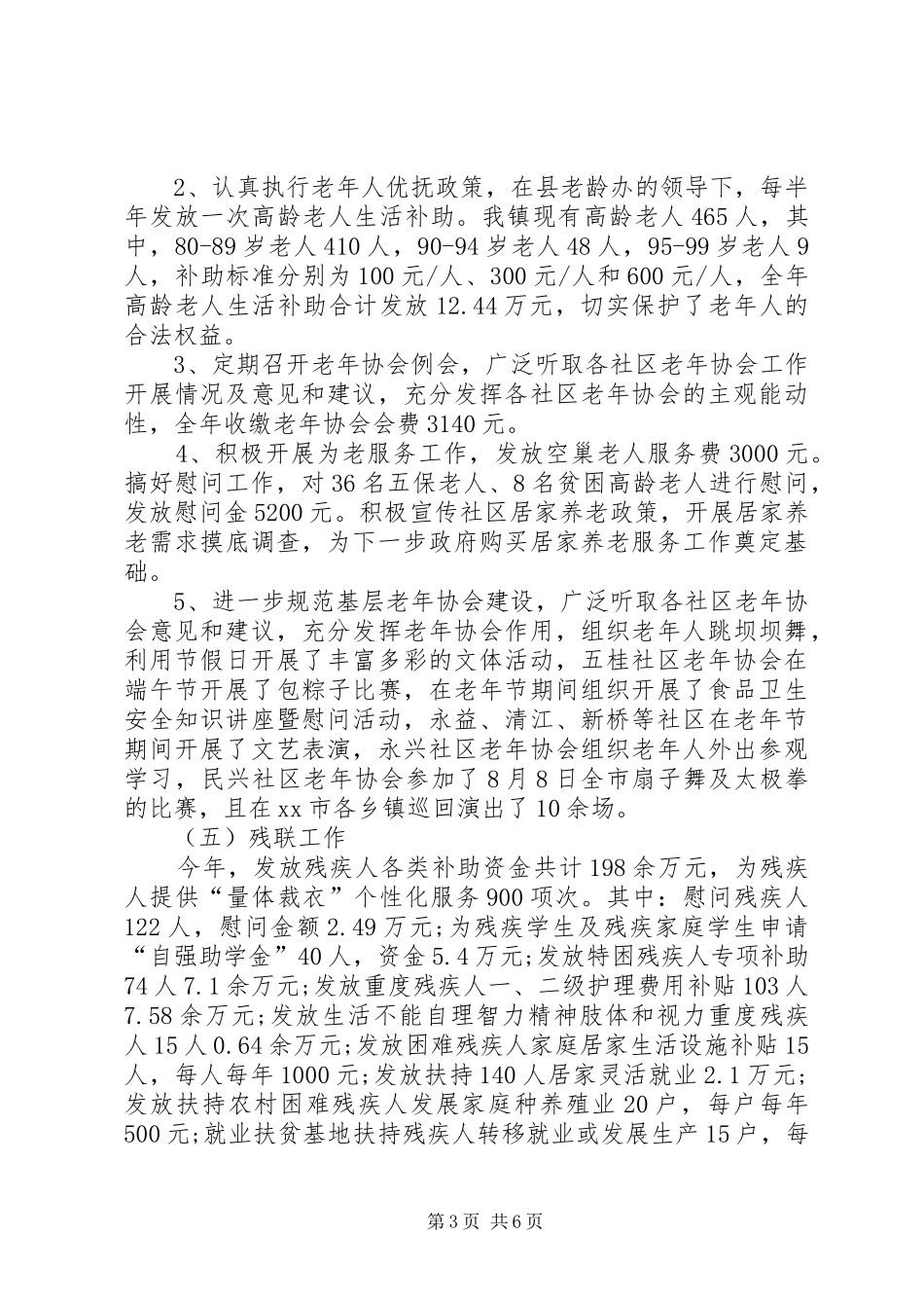 XX年民政办工作总结及XX年工作计划_第3页