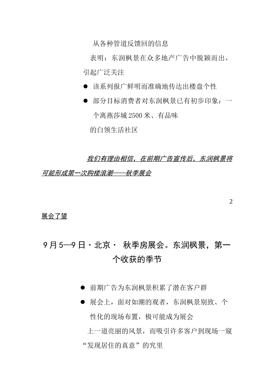 某楼盘九十月的广告推广建议_第2页