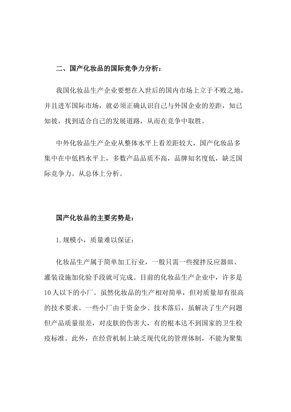 某化妆品广告营销策划书_第2页