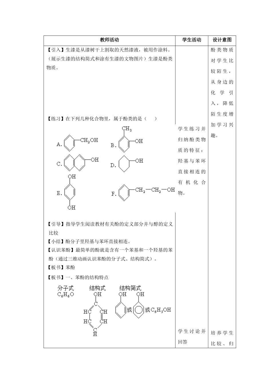 酚的性质和应用-厦门市教育局门户网站_第2页