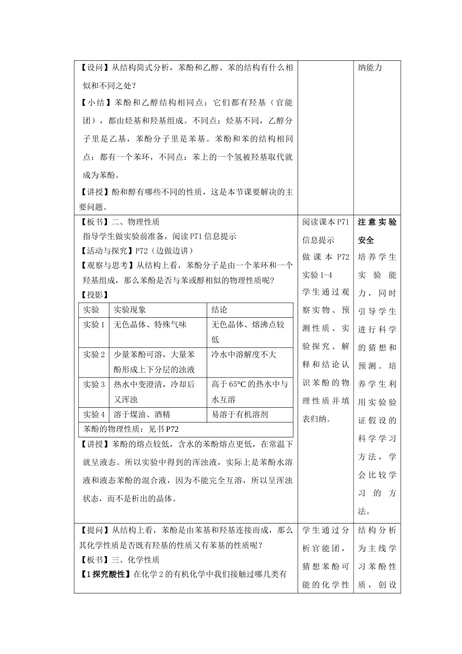 酚的性质和应用-厦门市教育局门户网站_第3页