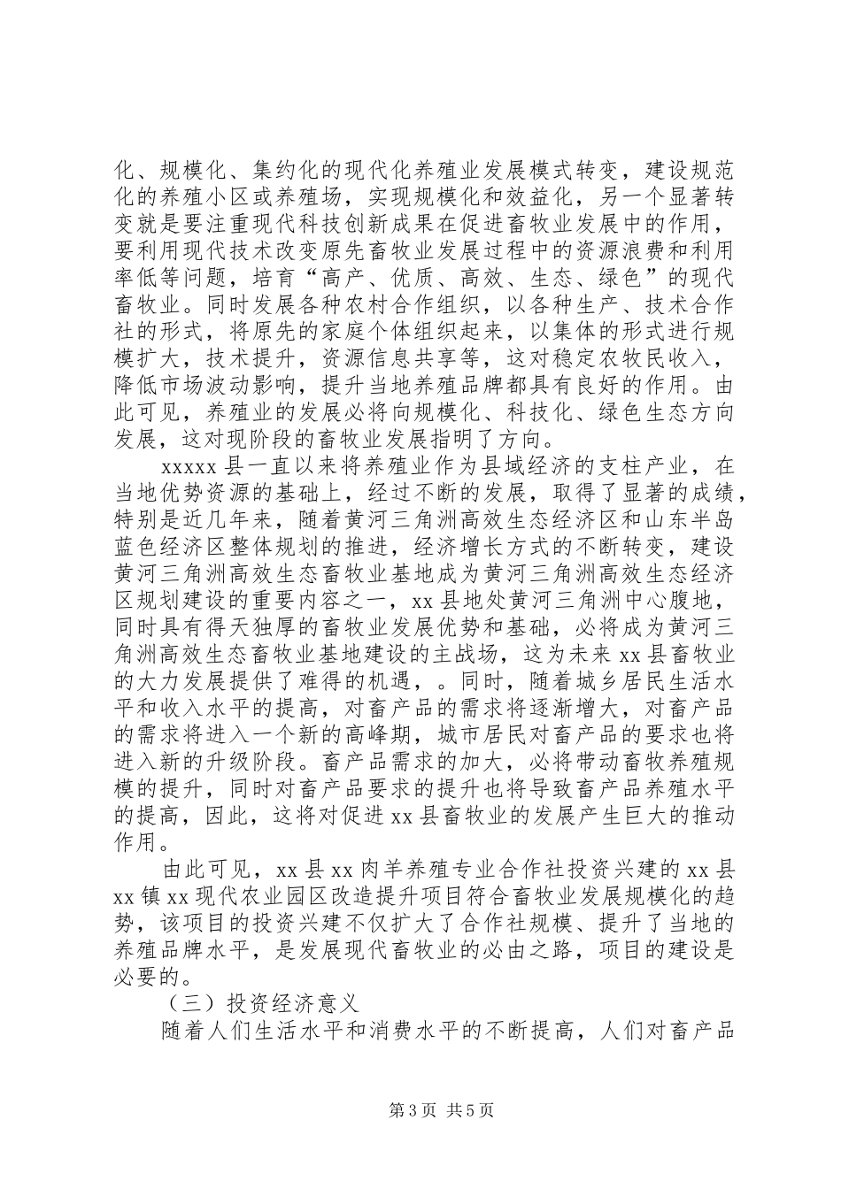XX现代农业园区改造提升建设规划方案_第3页