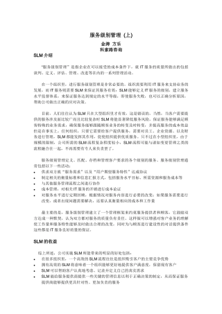服务级别管理SLM