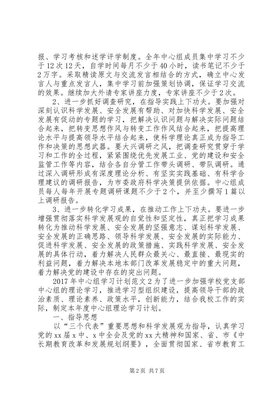 XX年中心组学习计划范文_第2页