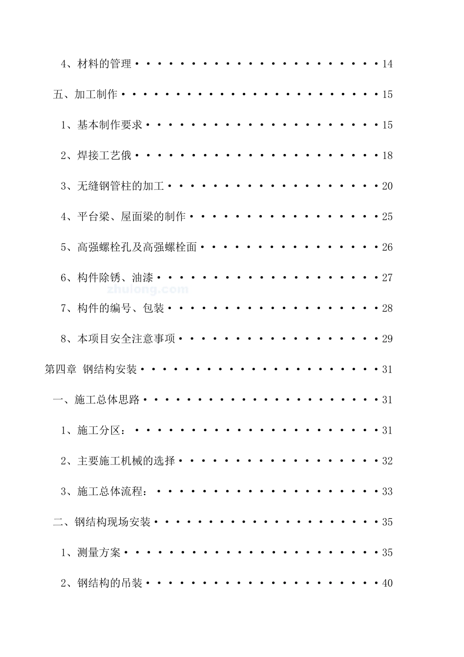 钢结构施工方案_secret_第2页