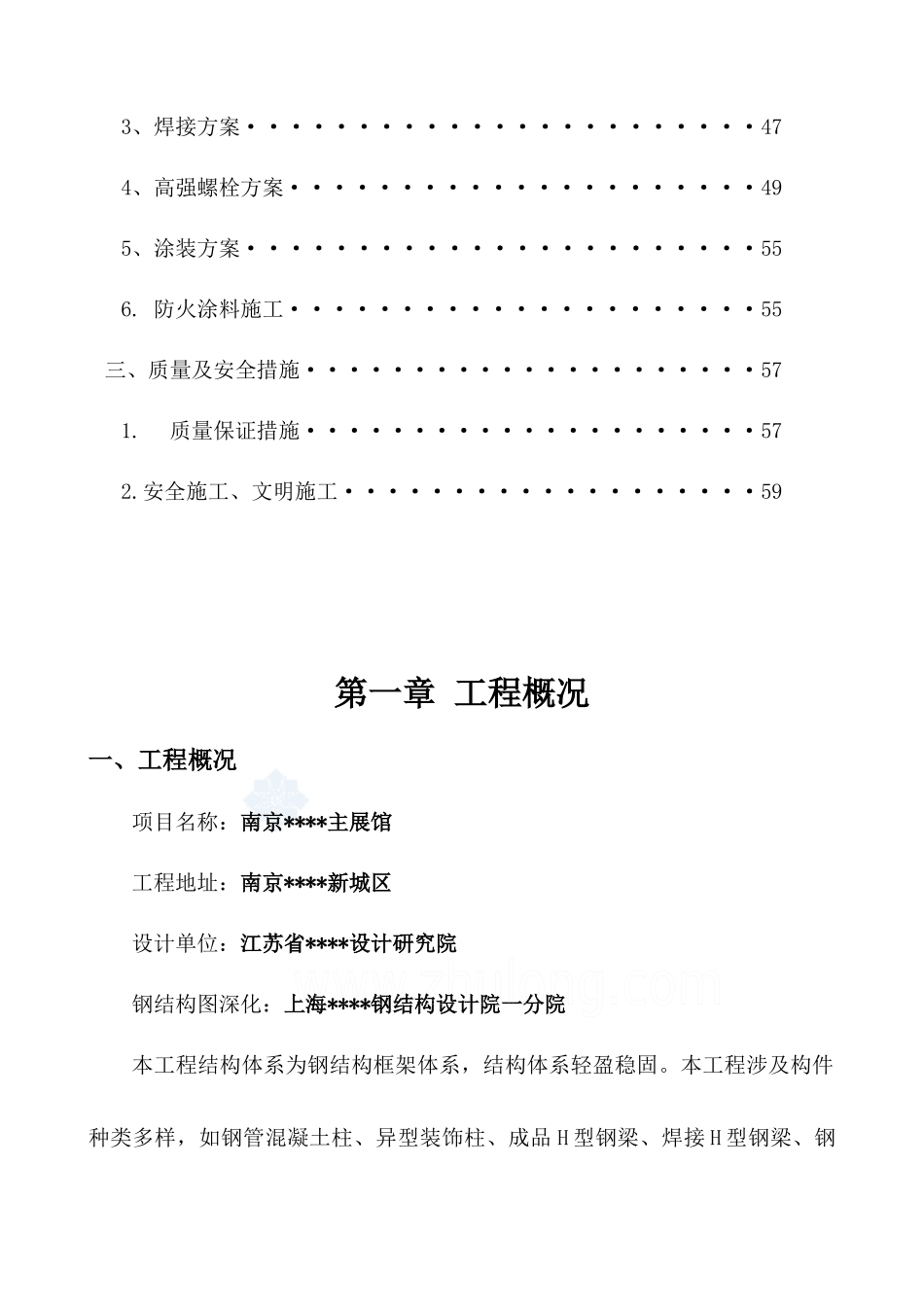 钢结构施工方案_secret_第3页