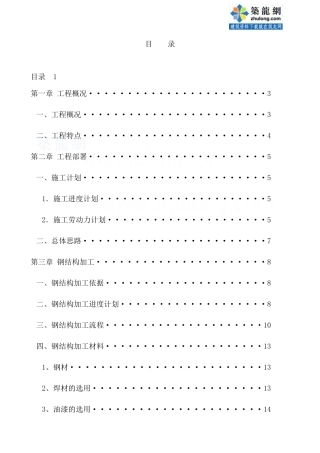 钢结构施工方案_secret