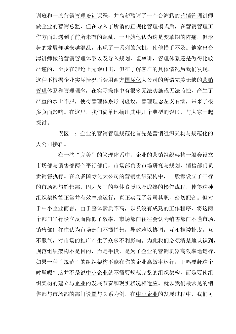 集中营战俘与营销管理_第2页