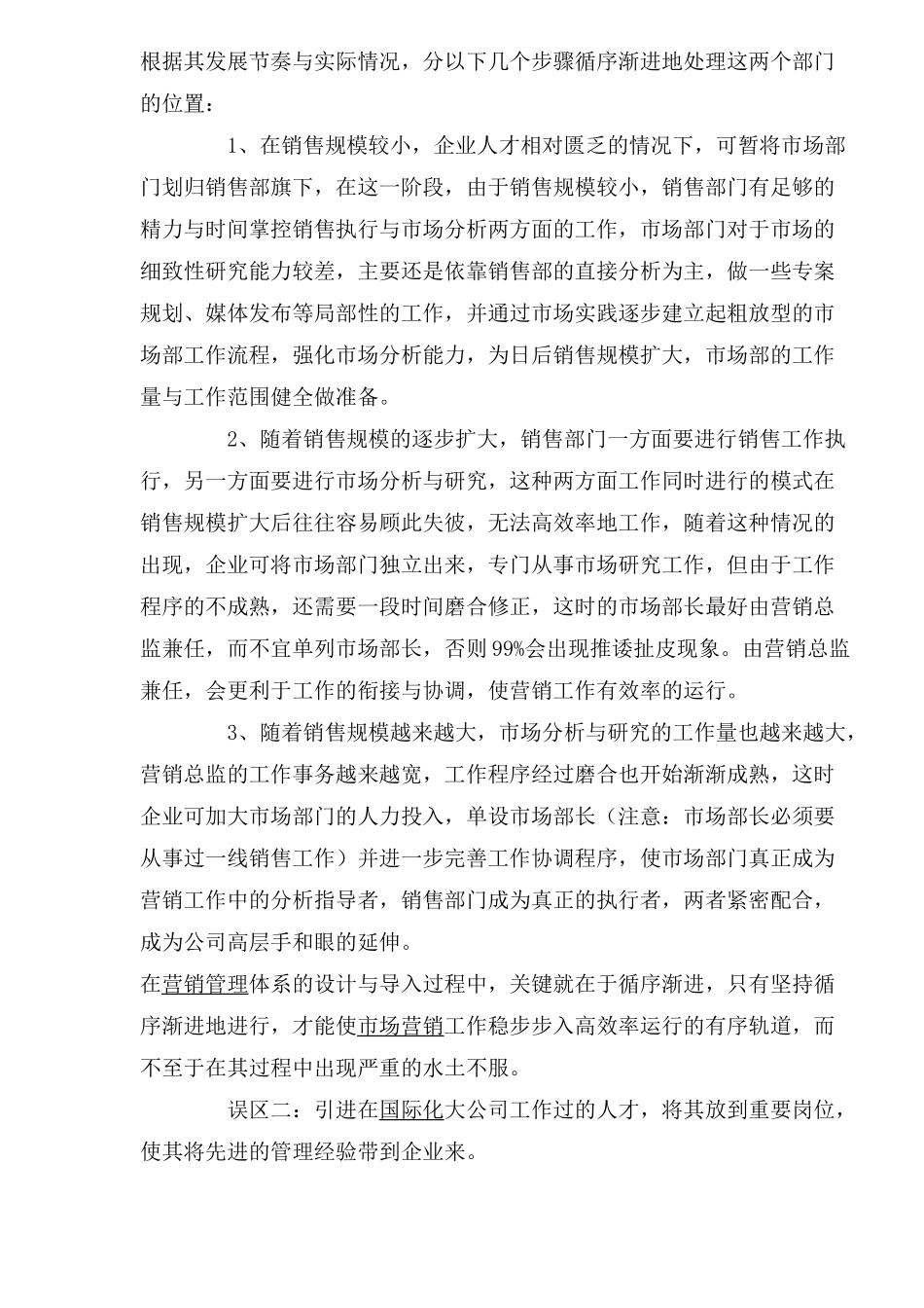 集中营战俘与营销管理_第3页