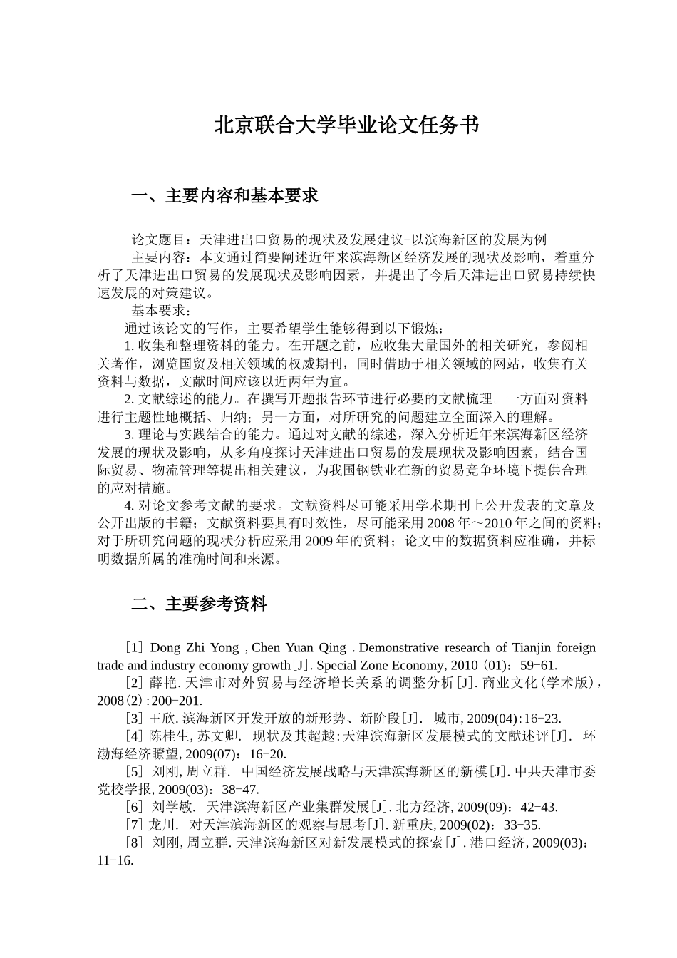 进出口贸易的现状及发展建议_第3页