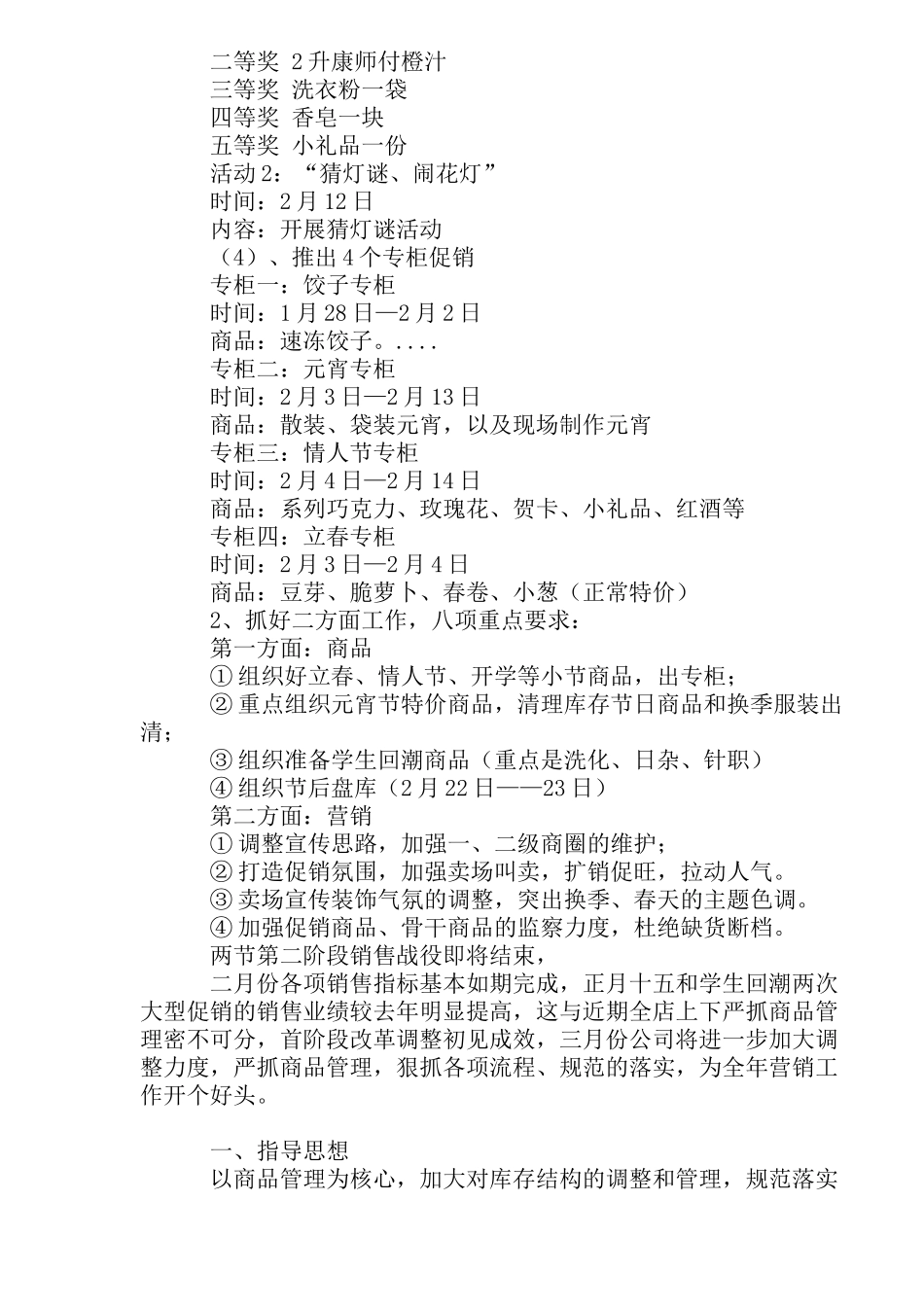 某公司全年各月营销计划_第2页