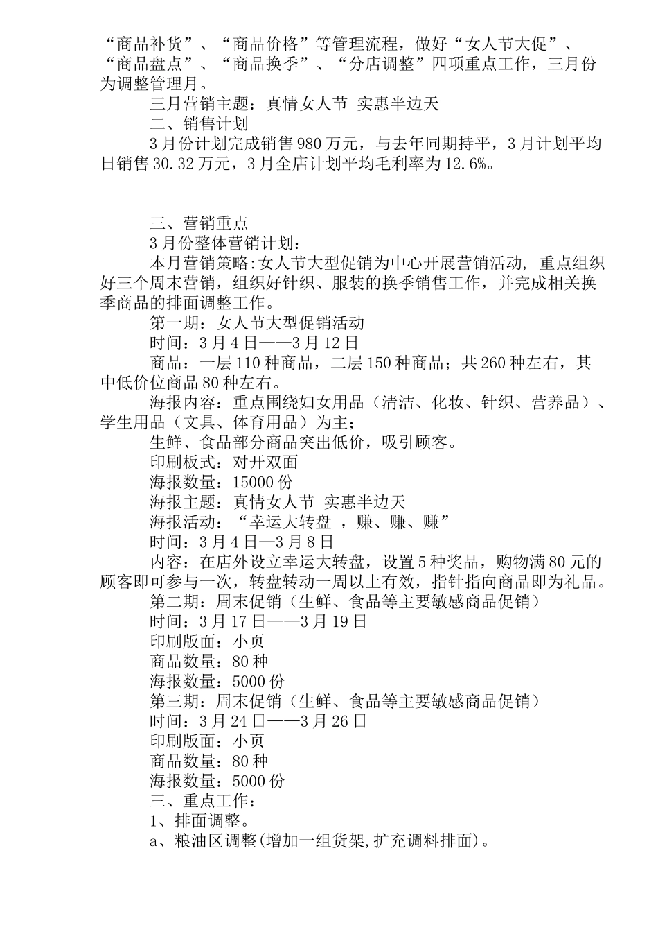 某公司全年各月营销计划_第3页