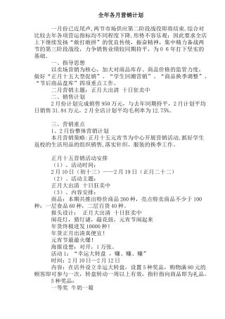 某公司全年各月营销计划