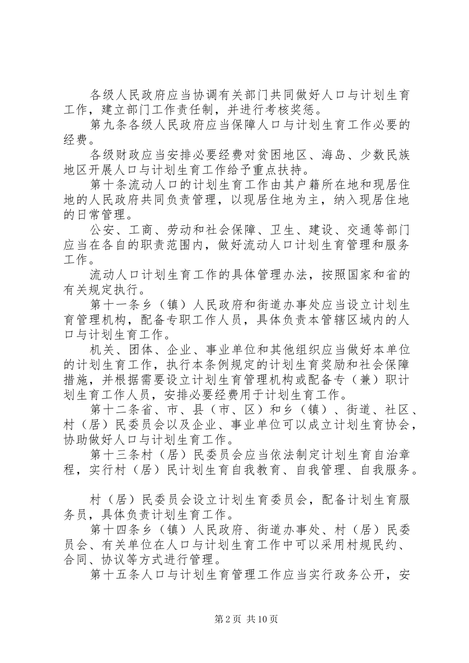XX省人口与计划生育条例 (63)_第2页