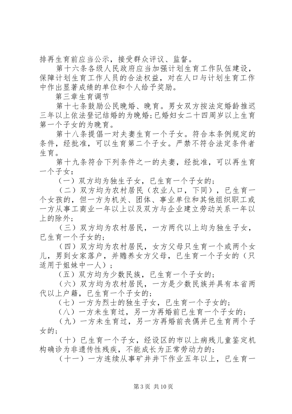 XX省人口与计划生育条例 (63)_第3页
