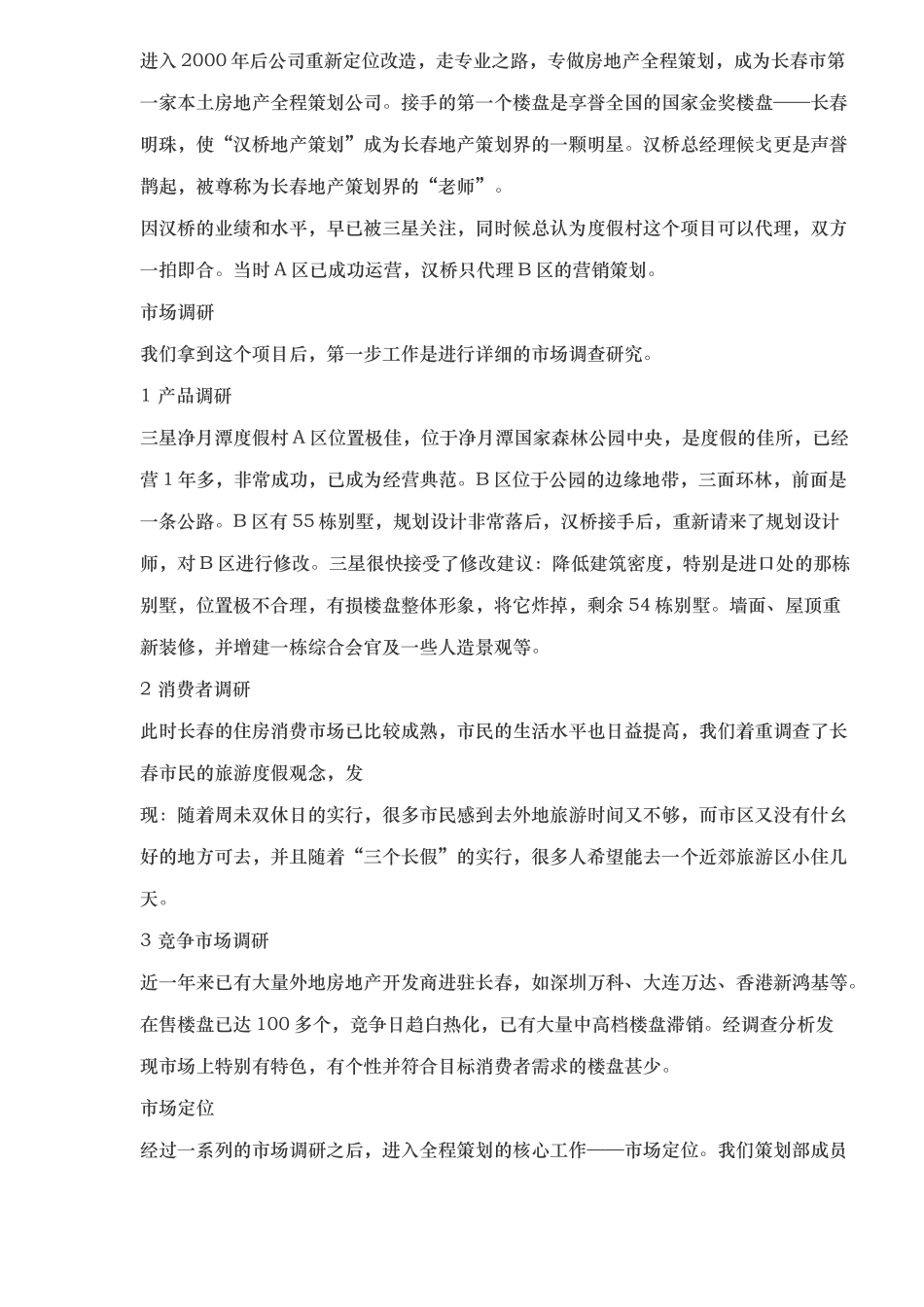 某某酒店的营销策划_第2页