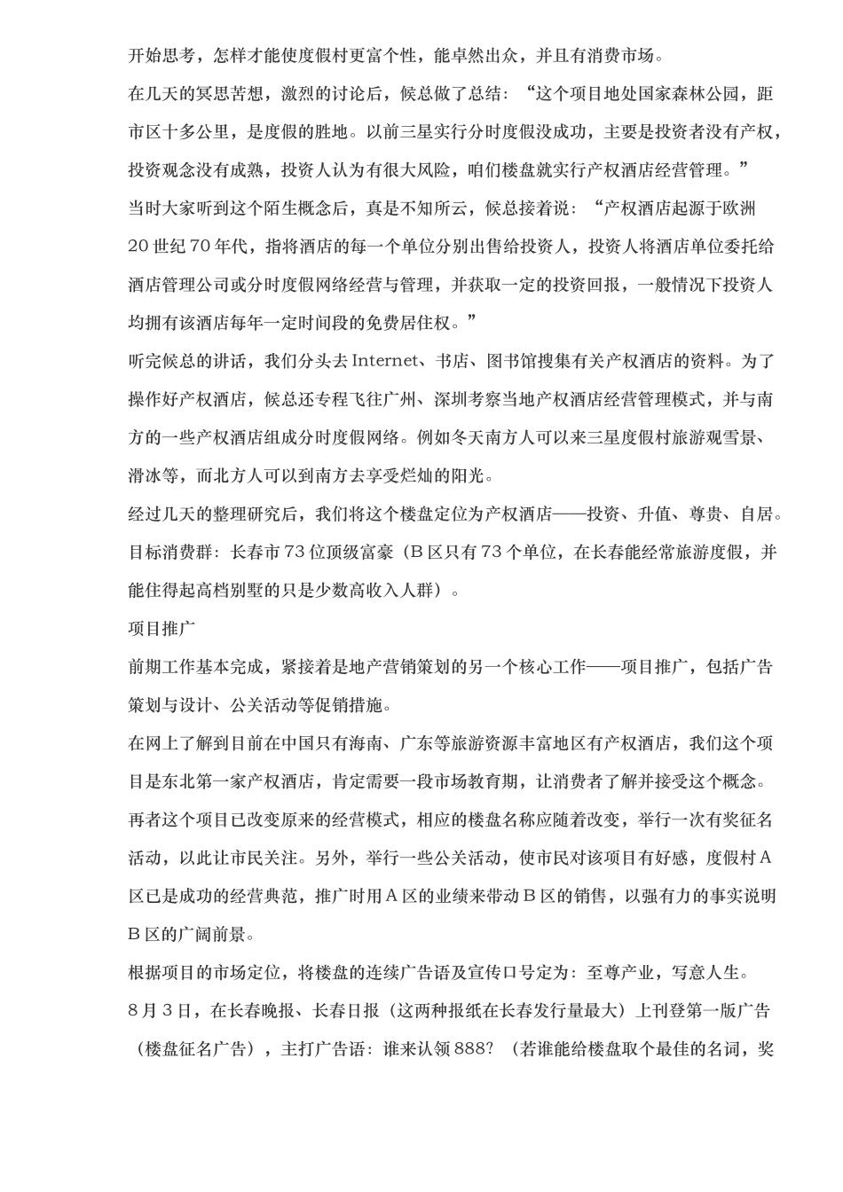 某某酒店的营销策划_第3页
