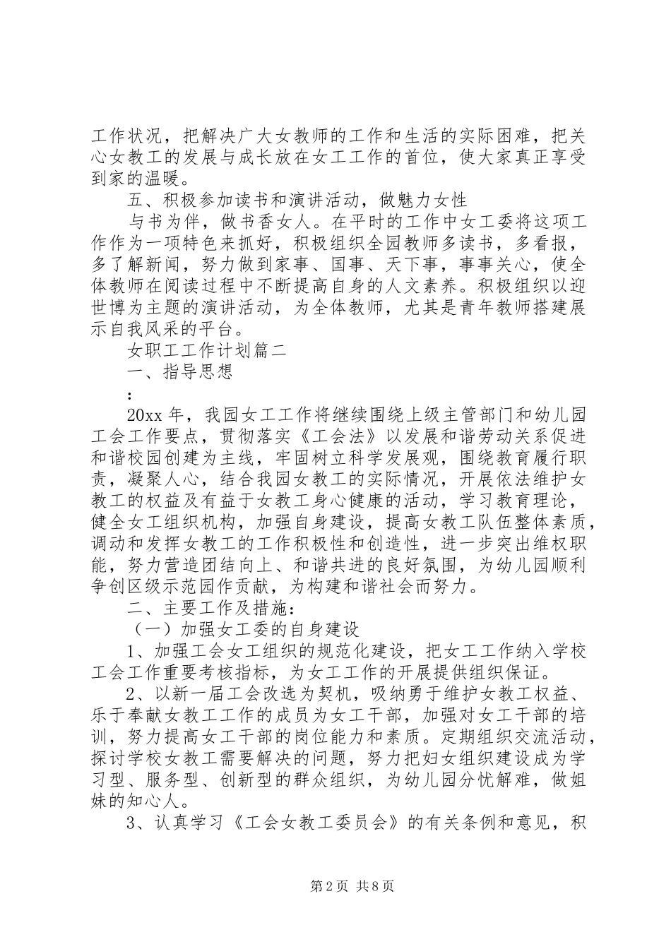 XX年女职工工作计划_第2页