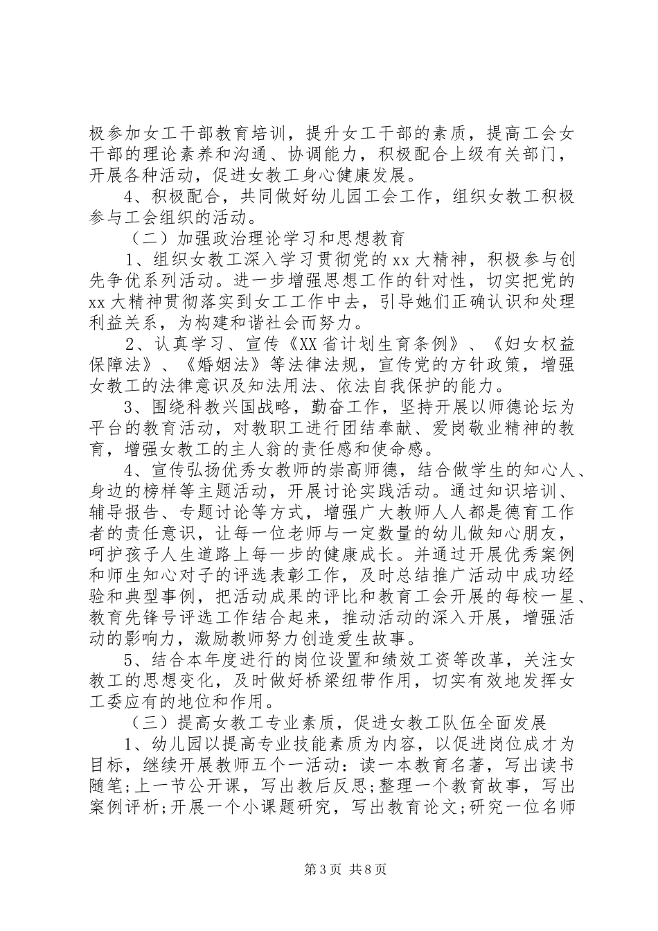 XX年女职工工作计划_第3页