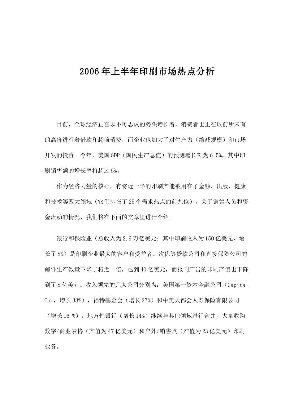 某某年上半年印刷市场热点分析_第1页