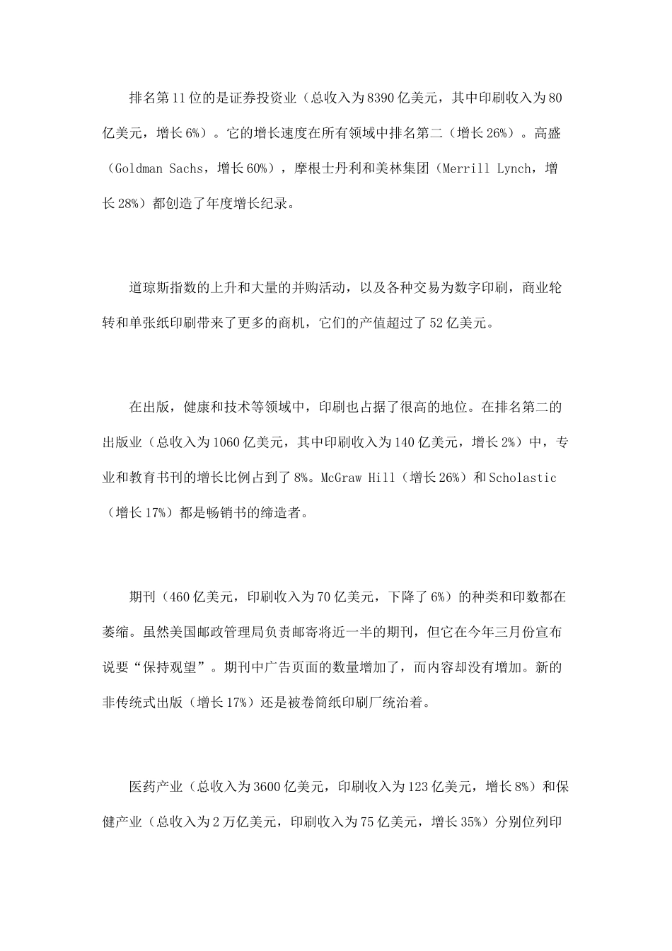 某某年上半年印刷市场热点分析_第2页