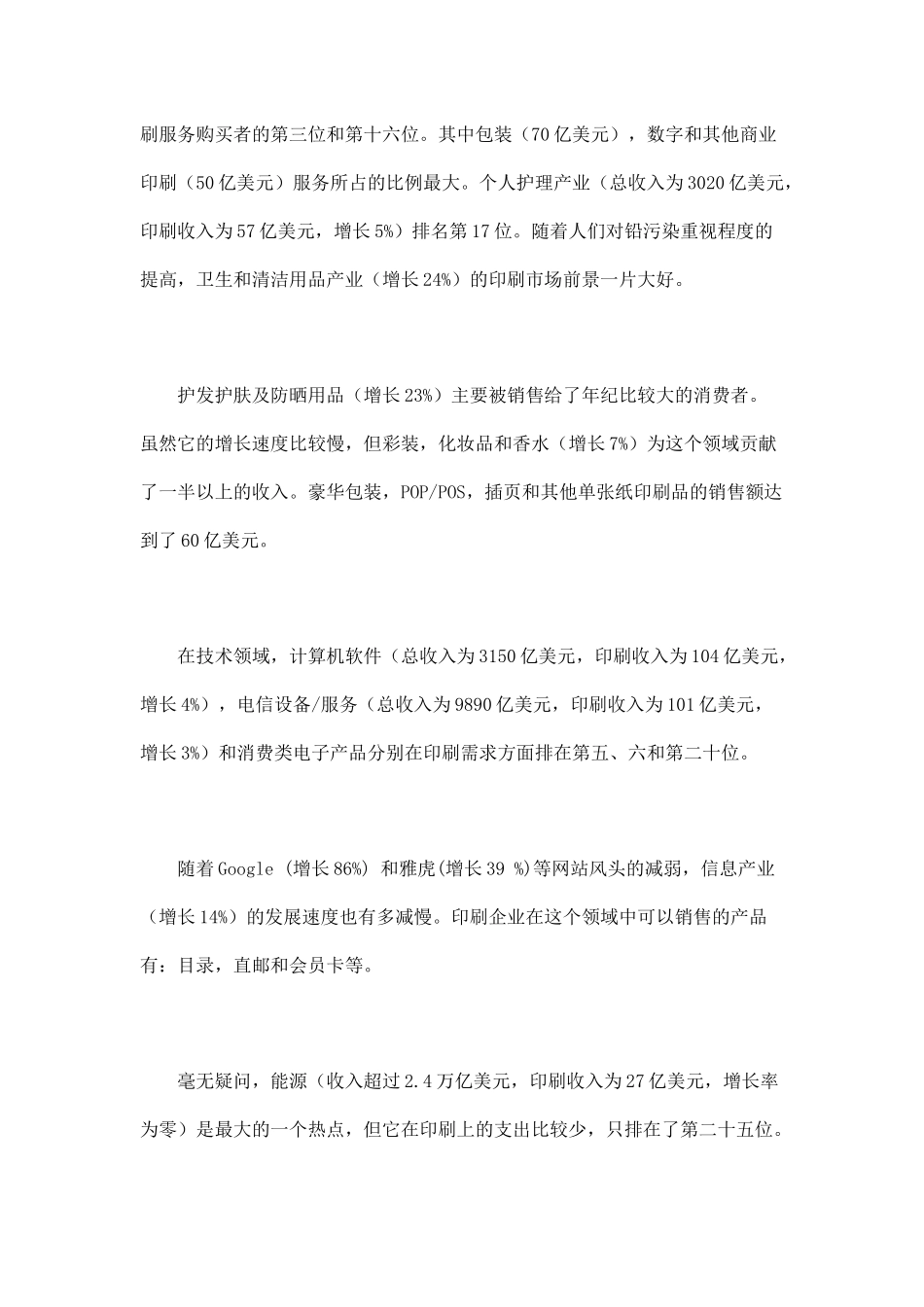 某某年上半年印刷市场热点分析_第3页