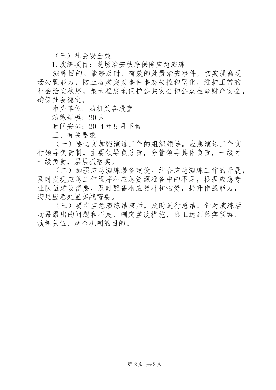 城管局应急演练工作计划_第2页