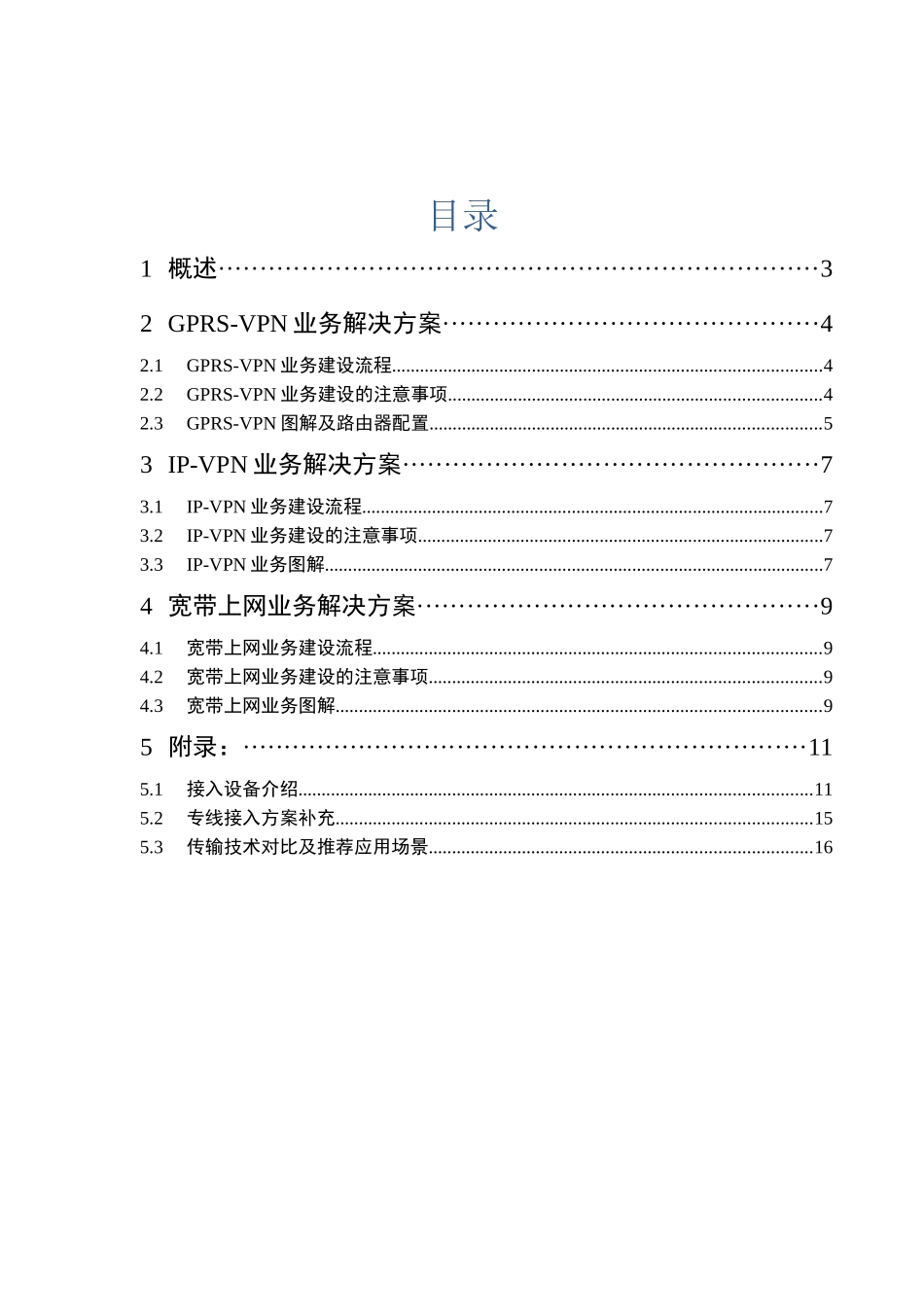 集团客户专线接入方案指导手册(第一版)_第2页