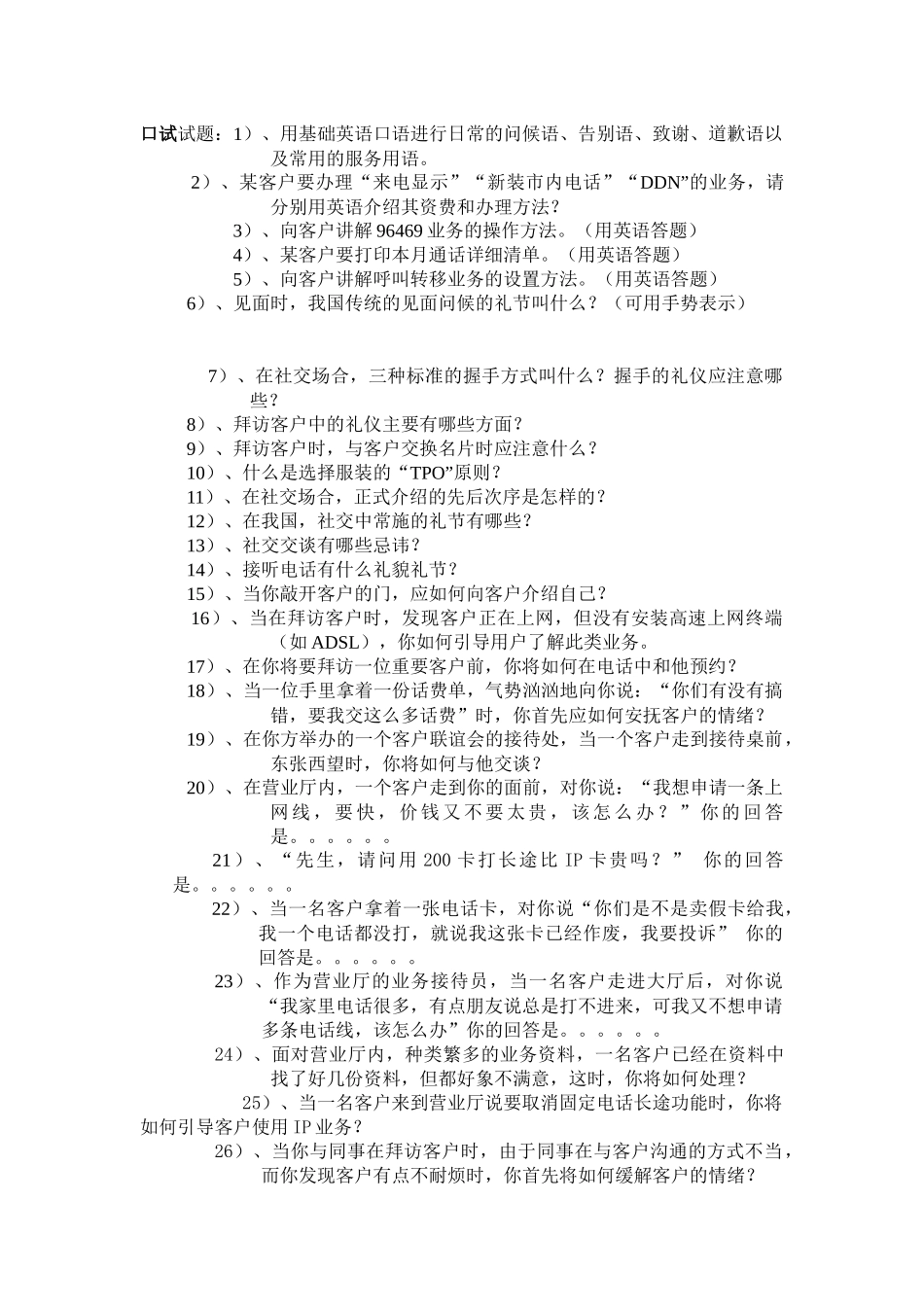 电信业务营销员技能操作知识要点_第2页
