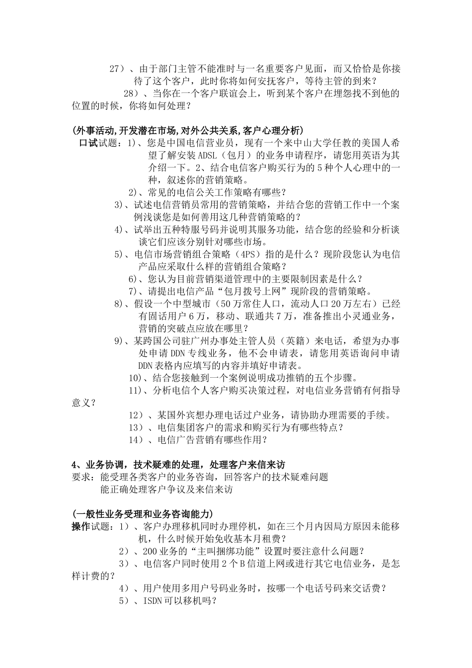 电信业务营销员技能操作知识要点_第3页