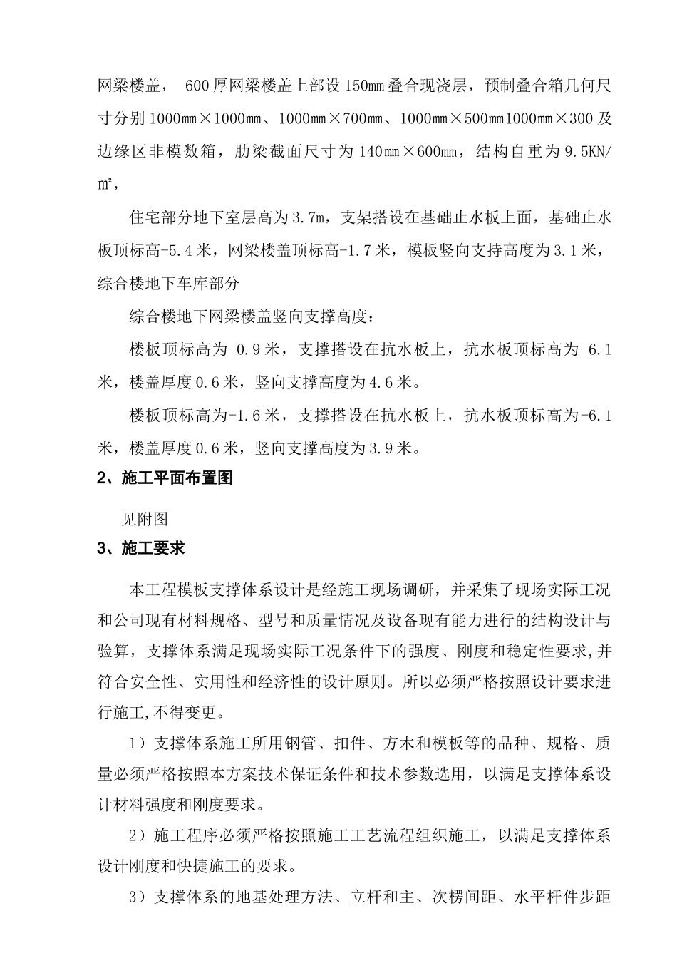 计划专家论证的网梁楼盖梁板模板施工方案_第2页