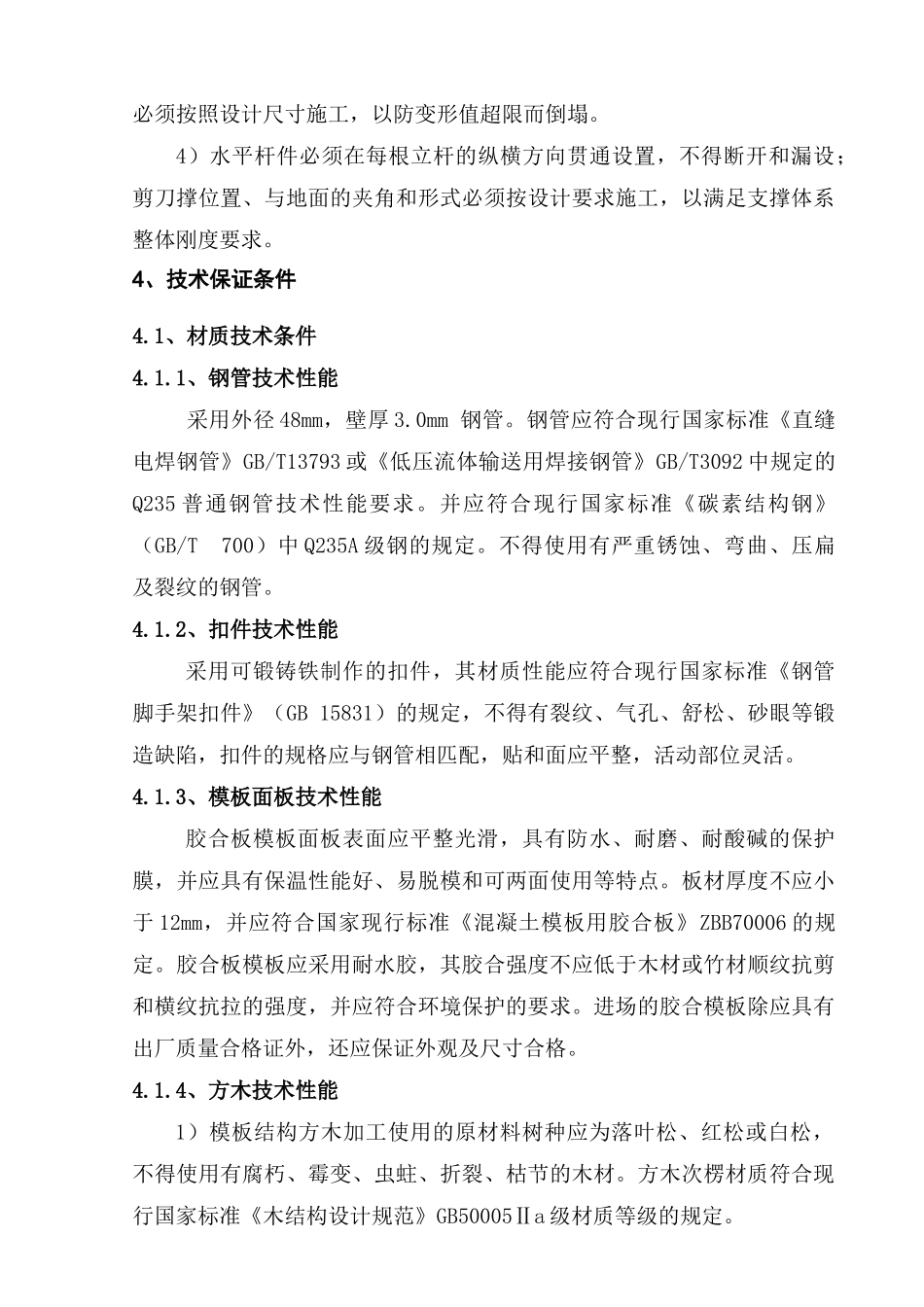计划专家论证的网梁楼盖梁板模板施工方案_第3页