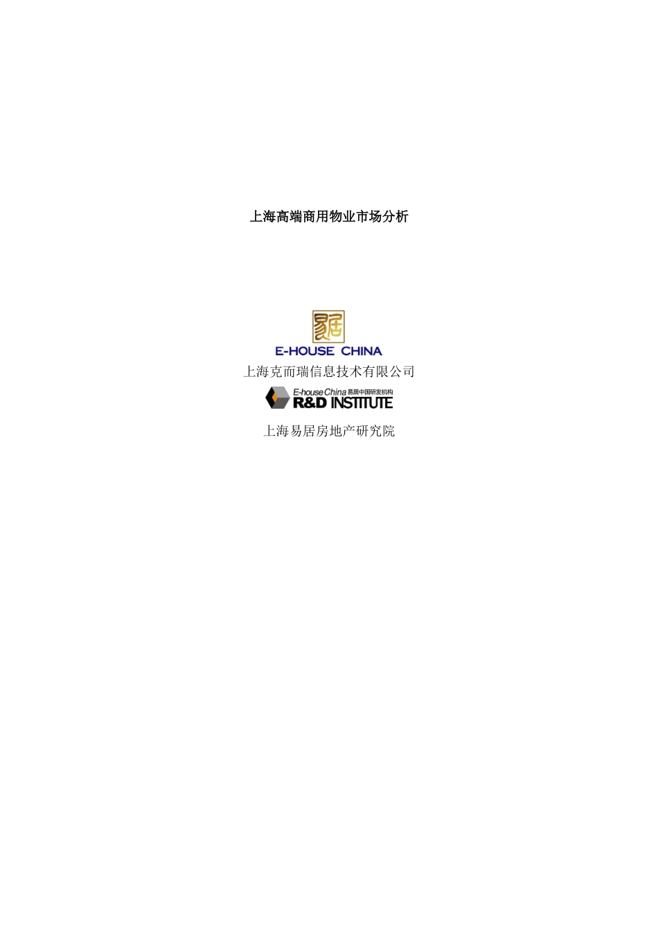 高端商用物业管理市场分析_第1页