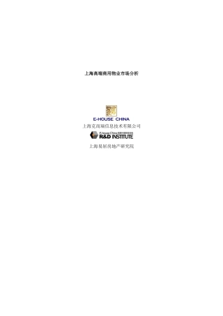 高端商用物业管理市场分析