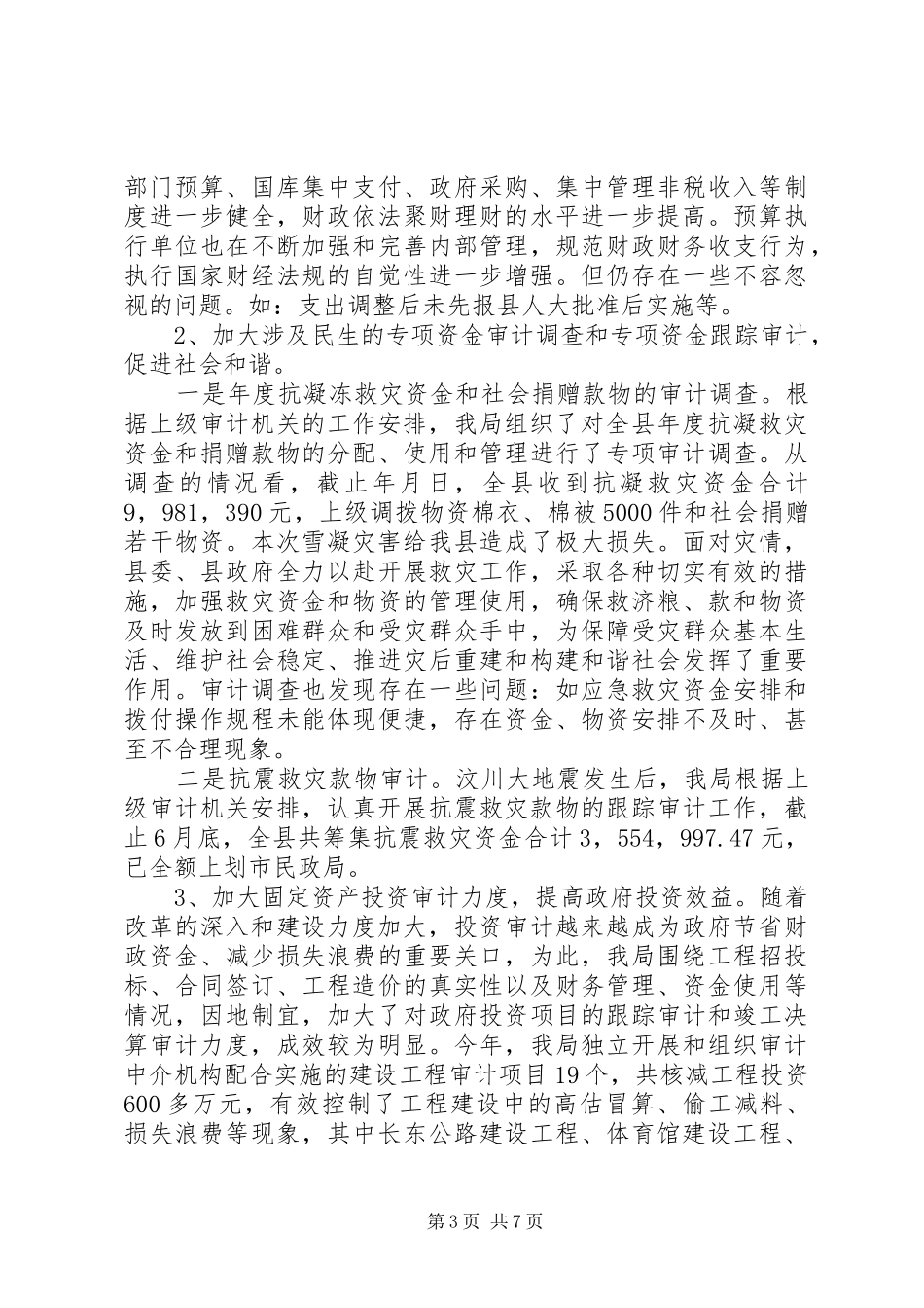 XX年市审计局总结及年度工作计划范文_第3页