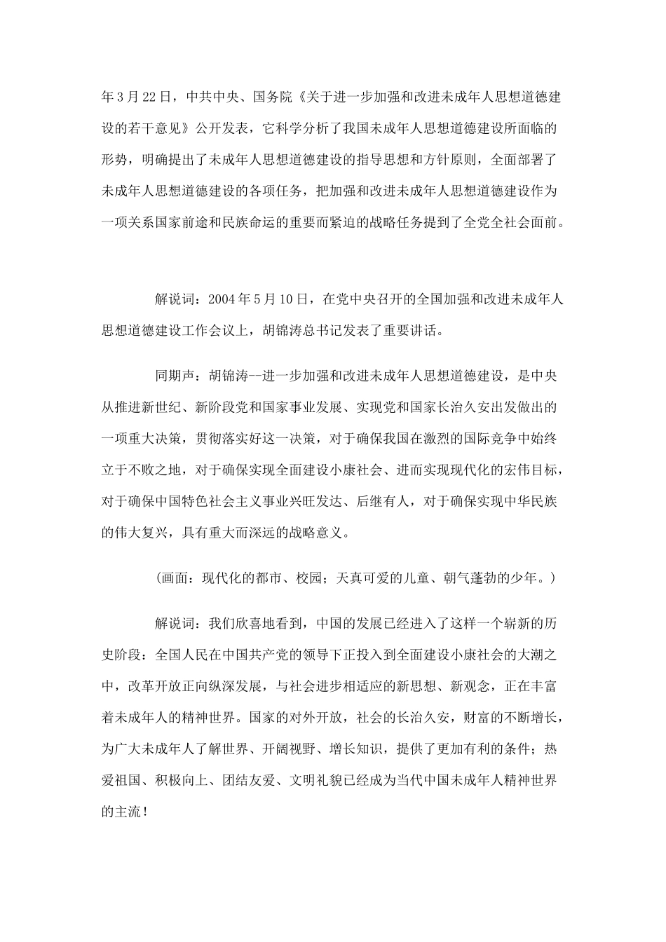 电视政论专题片《托起明天的太阳》解说词_第2页