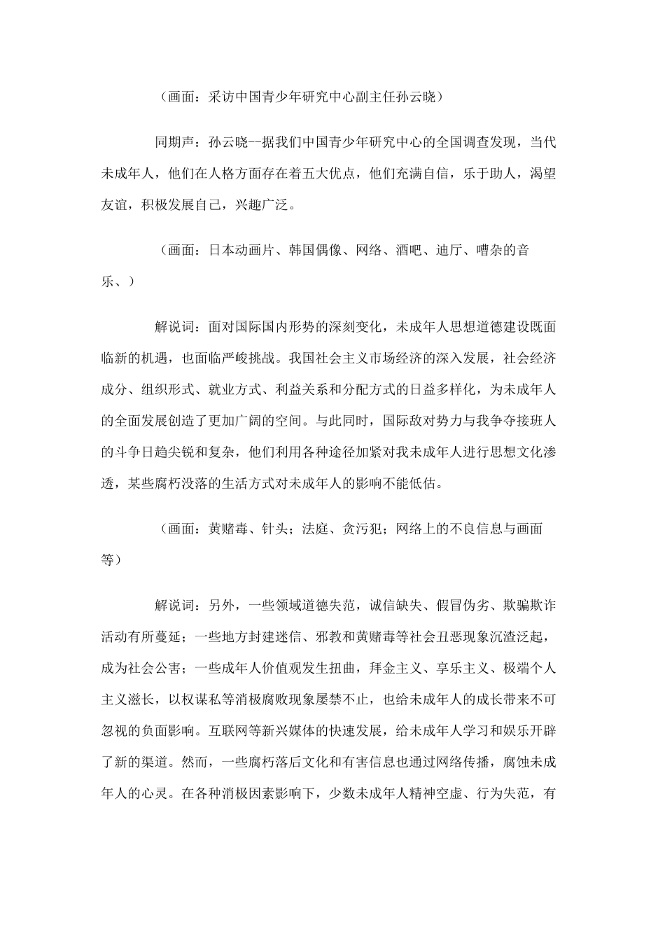 电视政论专题片《托起明天的太阳》解说词_第3页