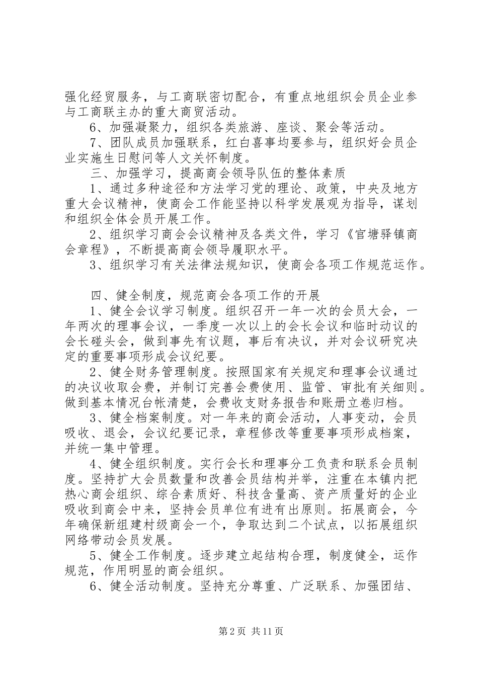 办公室文秘个人工作计划_第2页