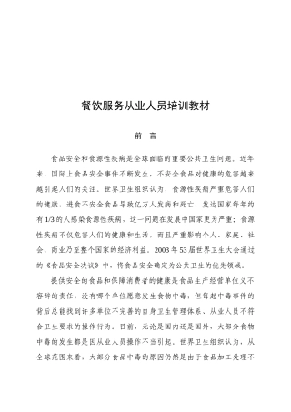 餐饮服务从业人员经典培训课程