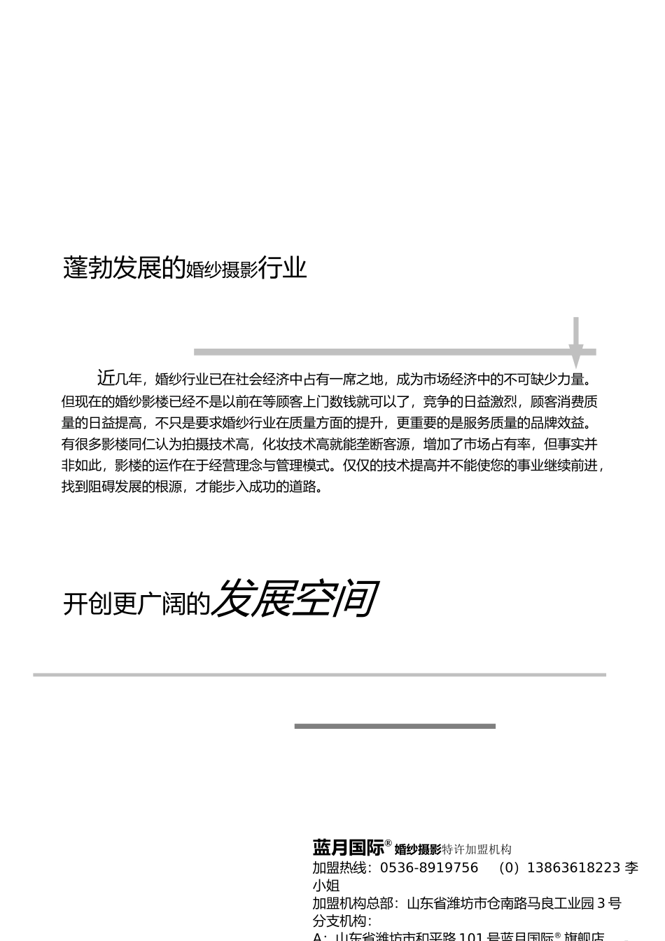 蓝月国际婚纱摄影加盟手册_第2页