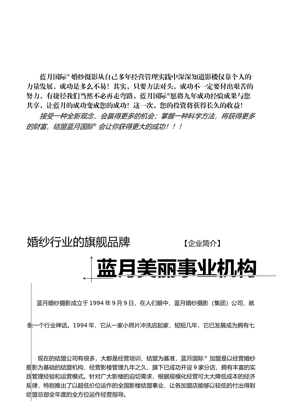 蓝月国际婚纱摄影加盟手册_第3页