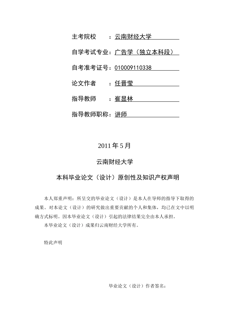 浅析广告对消费者的影响_第2页