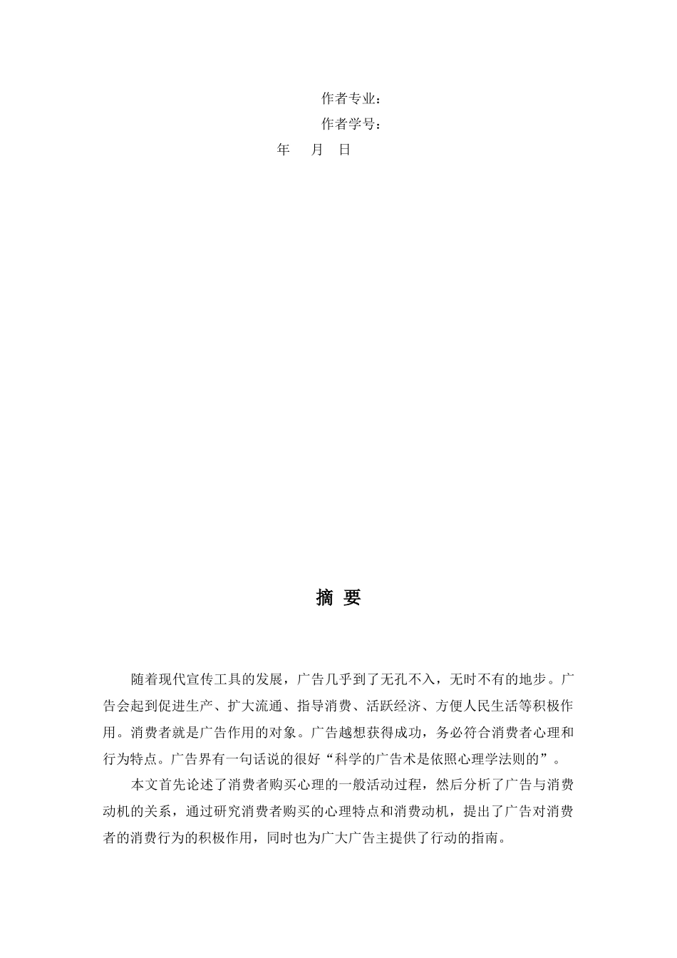 浅析广告对消费者的影响_第3页