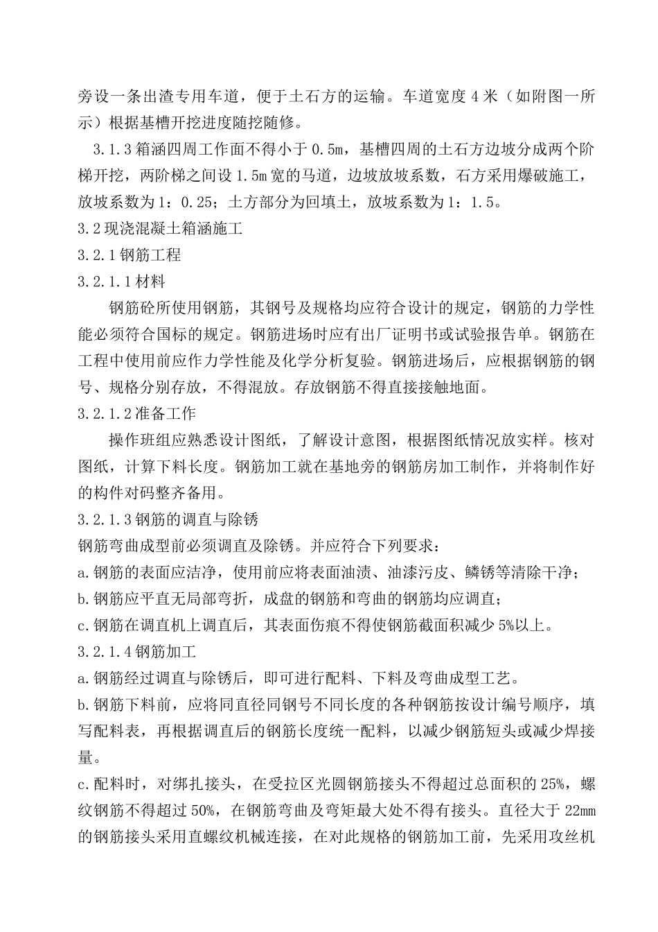 钢筋混凝土箱涵专项施工方案_第2页