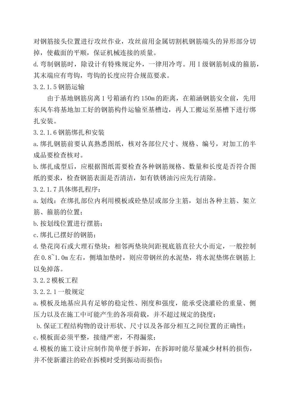 钢筋混凝土箱涵专项施工方案_第3页