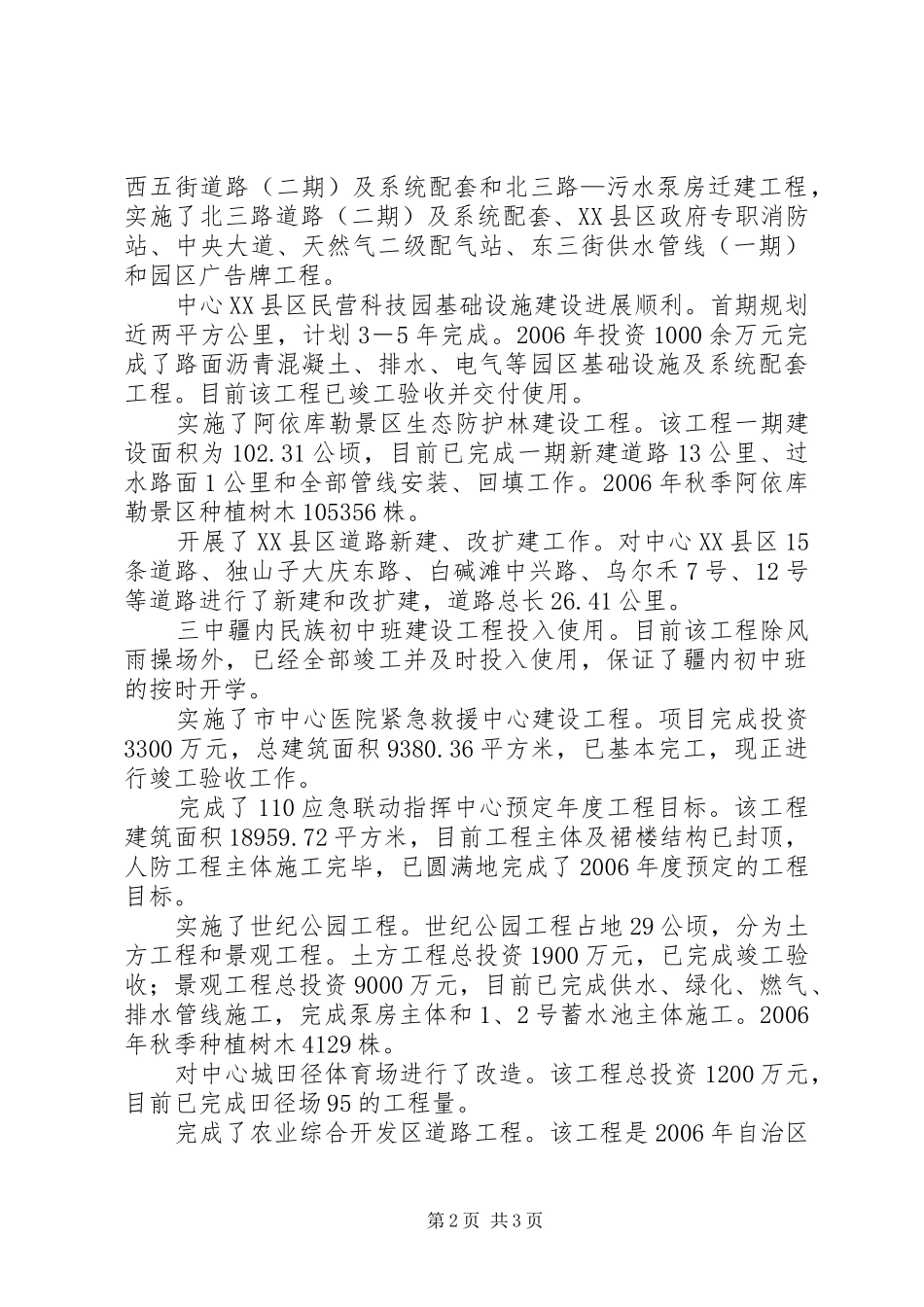 XX年建设局长在市建设暨规划工作会议报告_第2页