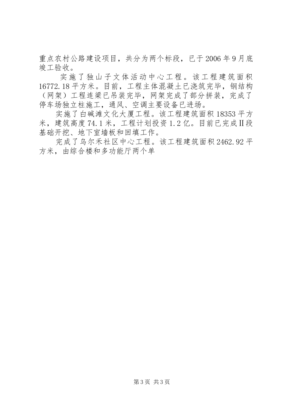 XX年建设局长在市建设暨规划工作会议报告_第3页