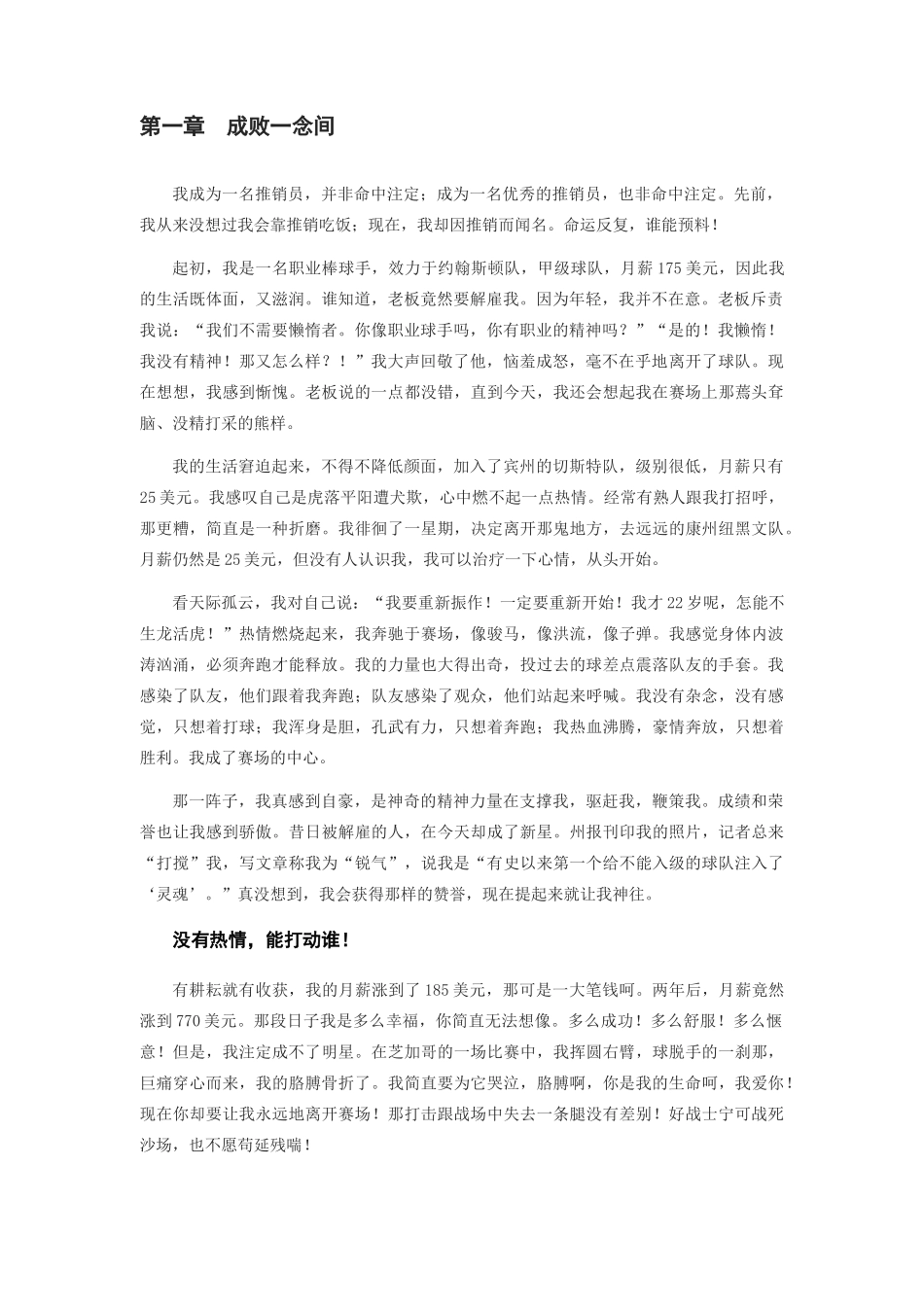 金牌推销员实录_第2页