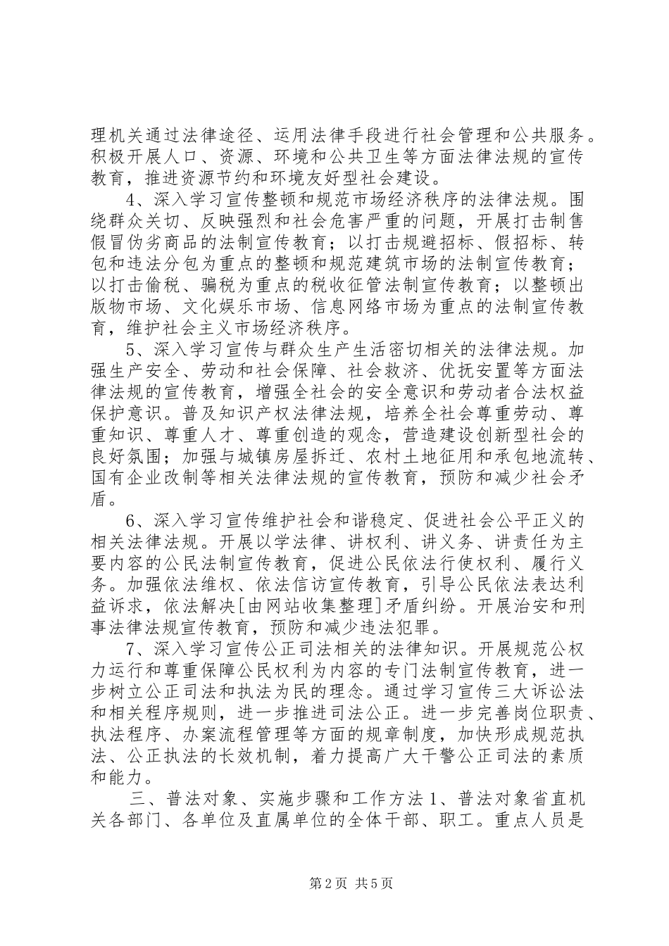 “法制宣传教育计划”教育工作计划_第2页