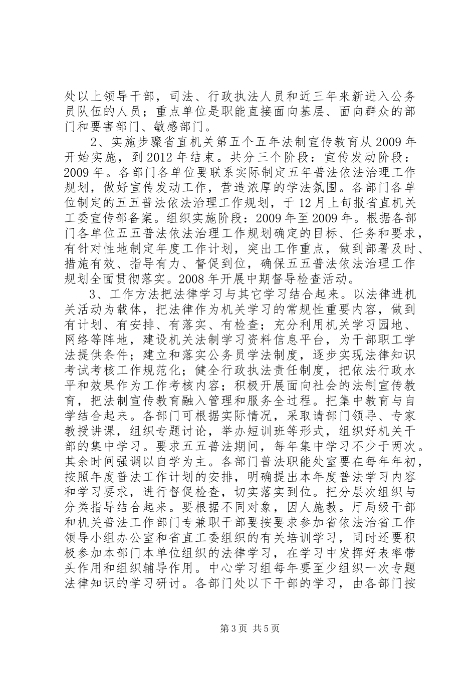 “法制宣传教育计划”教育工作计划_第3页